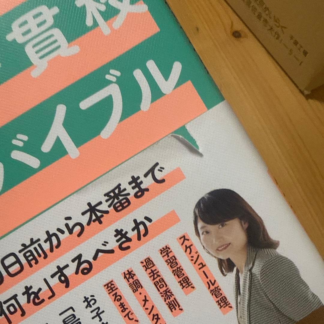 公立中高一貫校対策20冊セット⭐︎約3万円分