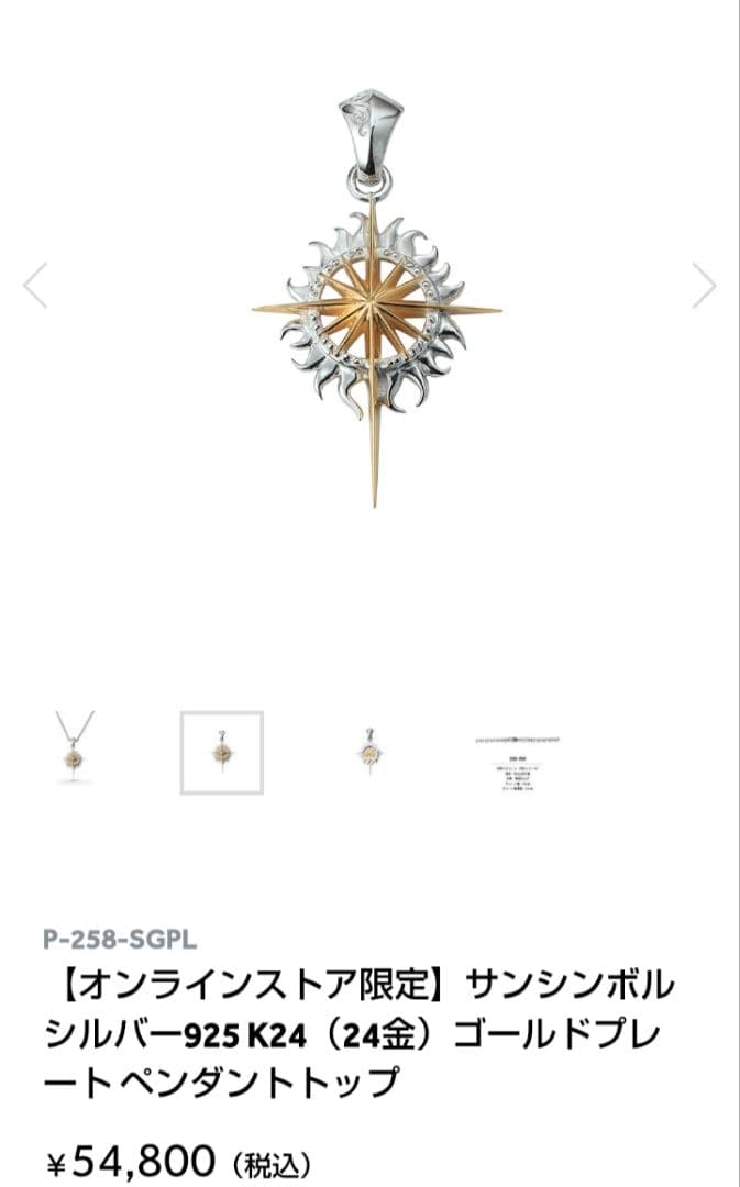 SAAD ネックレス サンシンボル 18K GP シルバー 925