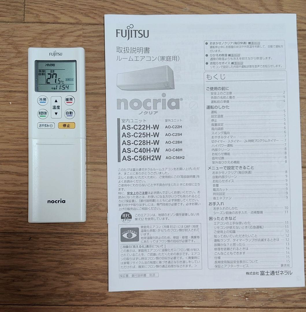 富士通 エアコン 室内機+室外機+リモコンセット売り 取説付き 2019年製