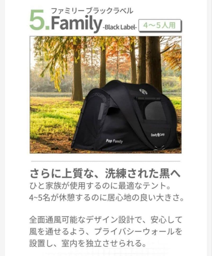 ファミリーブラックラベル 4〜5人用テント