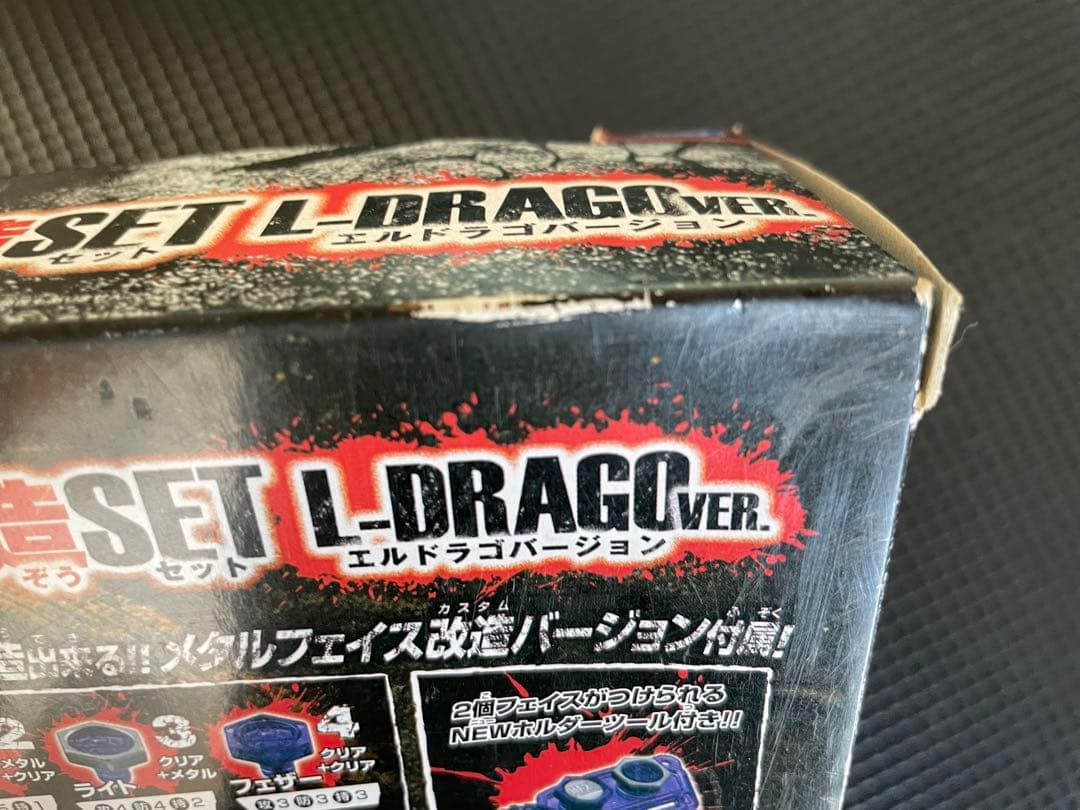 ベイブレード 究極改造SET エルドラゴバージョン 新品未使用