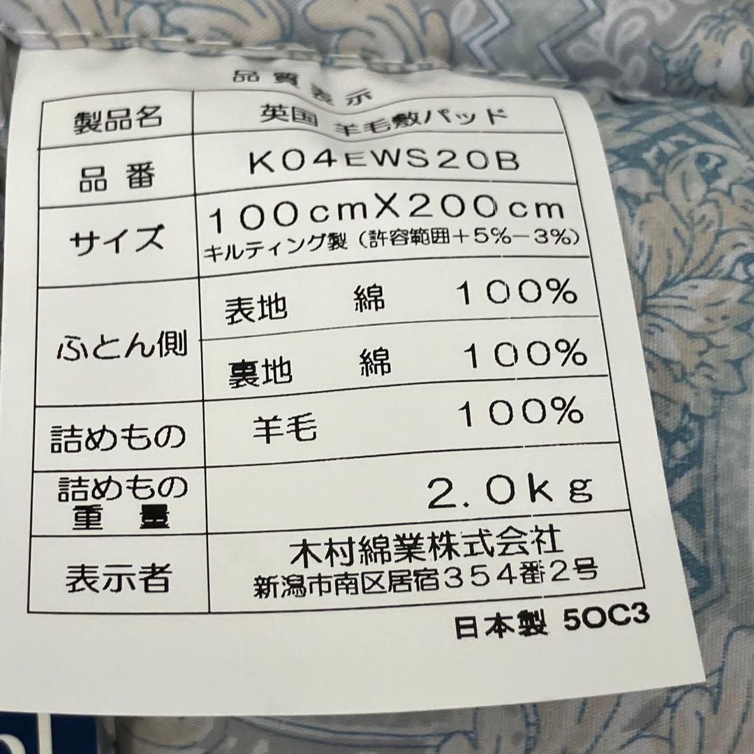 ◆新品◆　羊毛敷ふとん　ベッドバッドシングル　羊毛　パッド　ウール１００％