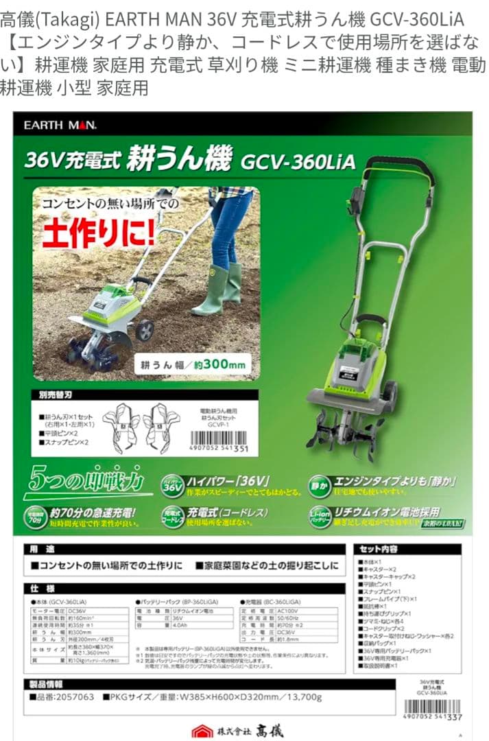 充電式ミニ耕運機（管理機）