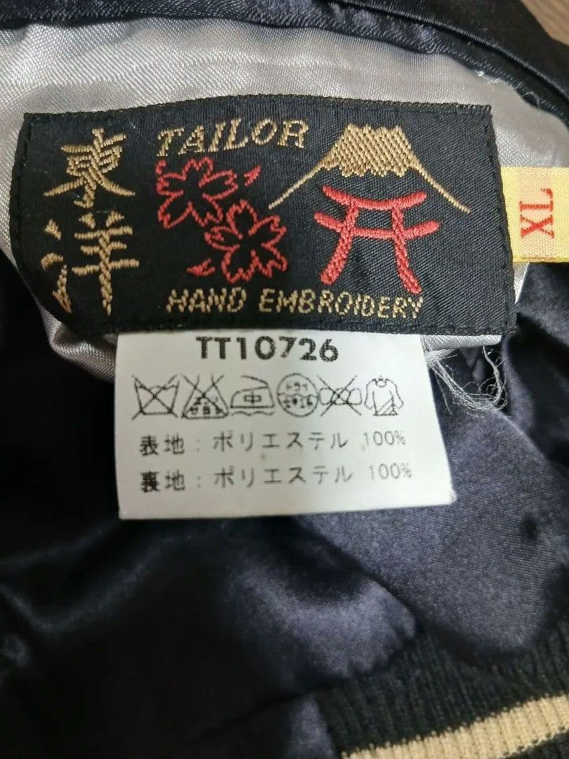 テーラー東洋リバーシブルスカジャン 虎と鷲と龍の刺繍