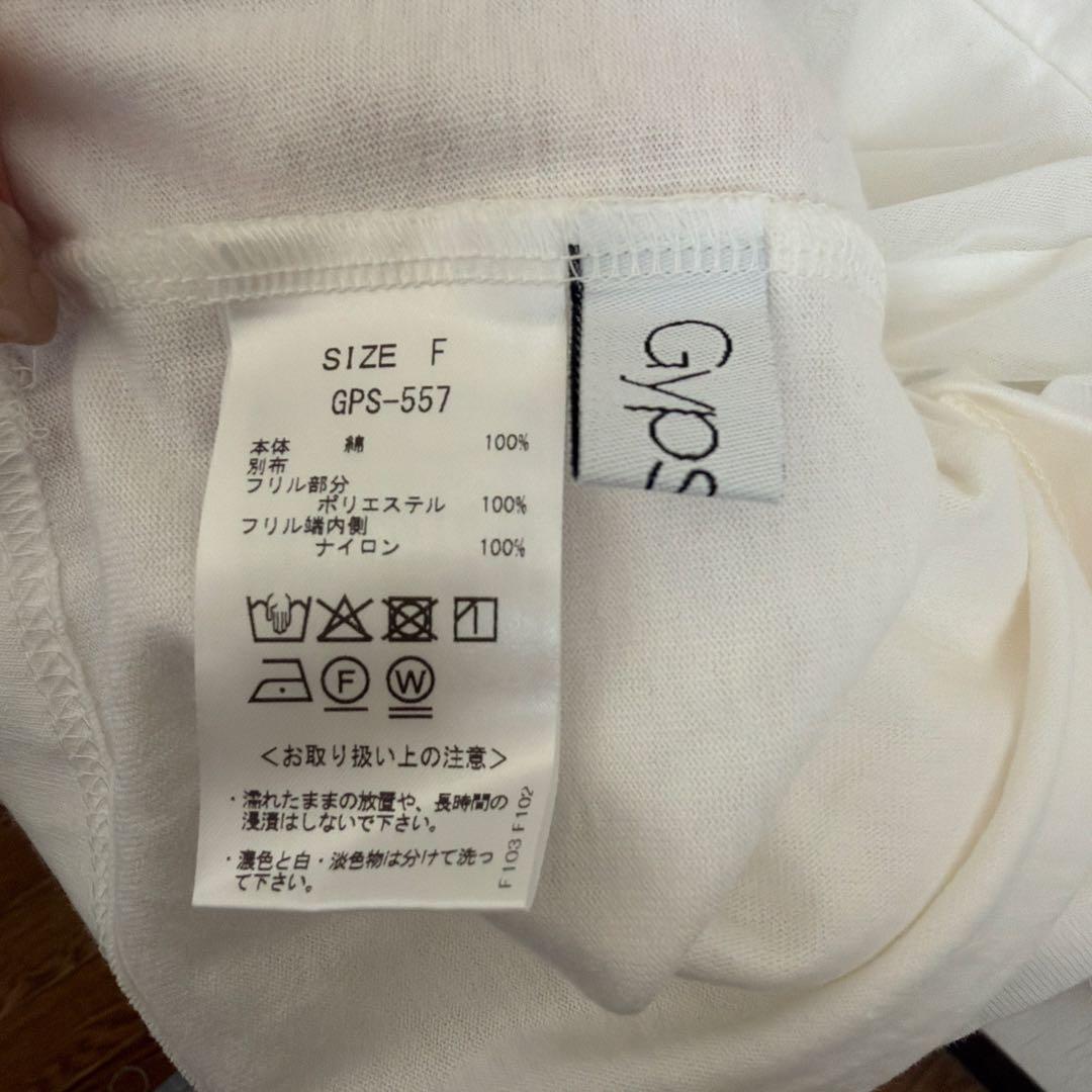 gypsohila チュールロンT ジプソフィア 白　完売品　最終価格