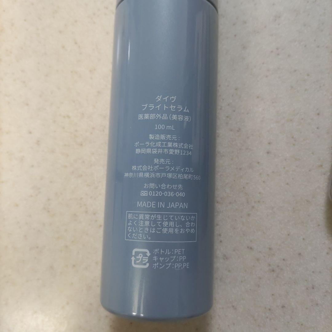 Dive ダイヴ　ブライトセラム 100mL