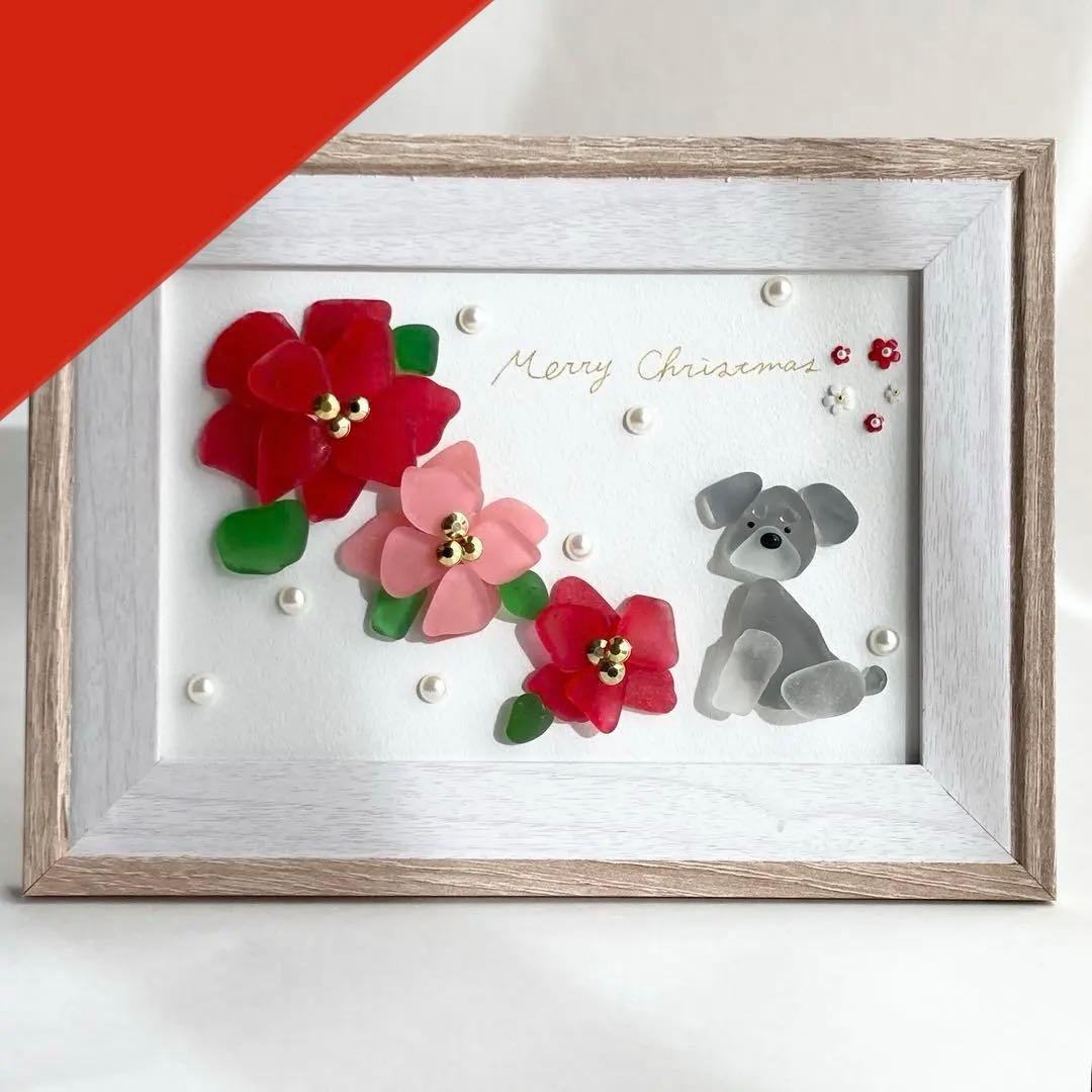 ポインセチアとおすわりシュナウザー うちの子シーグラスアート クリスマス雑貨