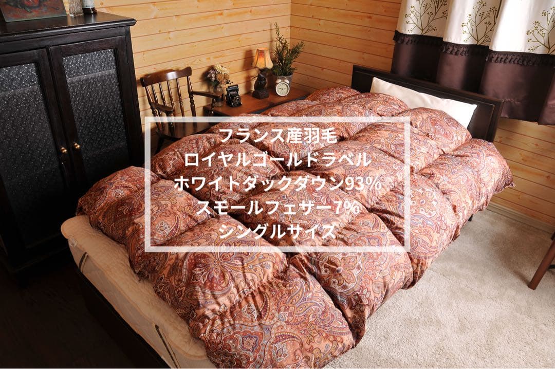 【サイマーワモン】フランス産羽毛 シングルサイズ掛け布団