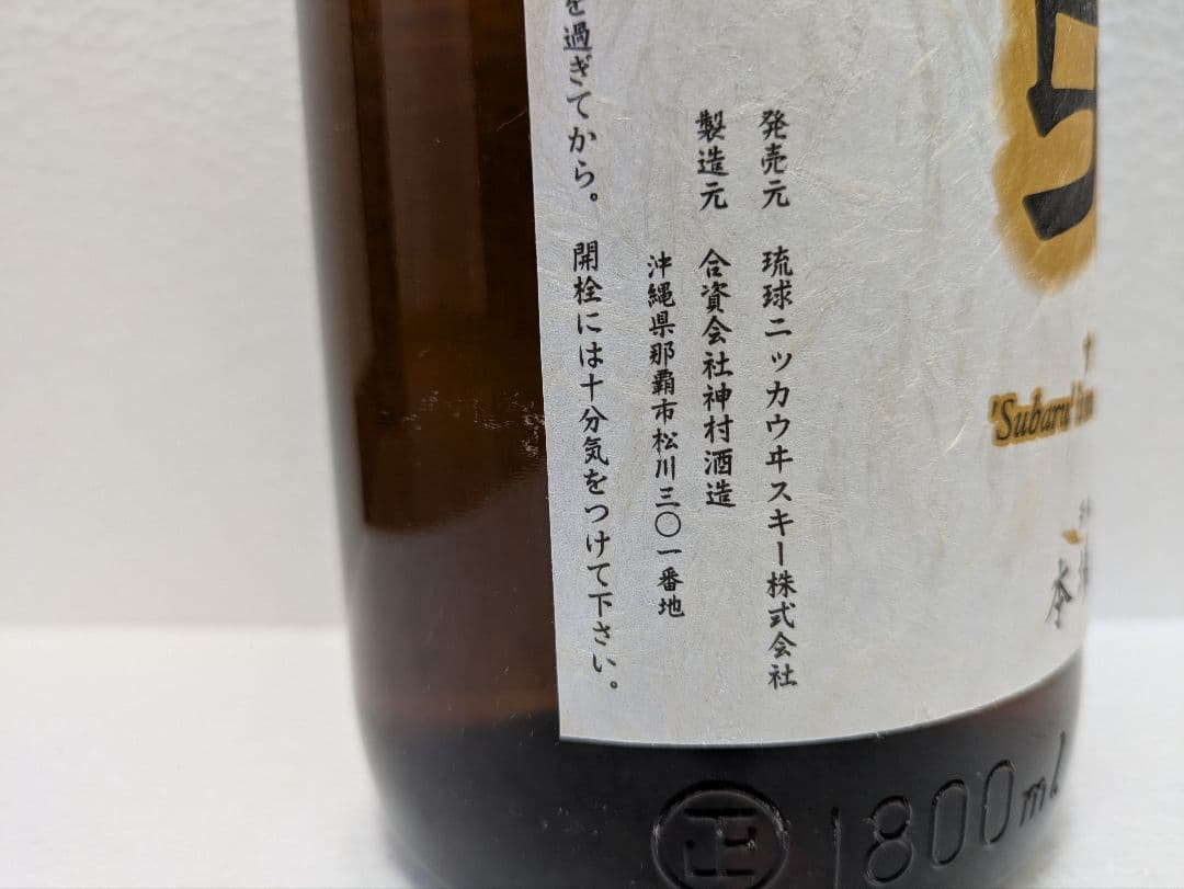 本場泡盛 海乃邦1977 昴 2本セット