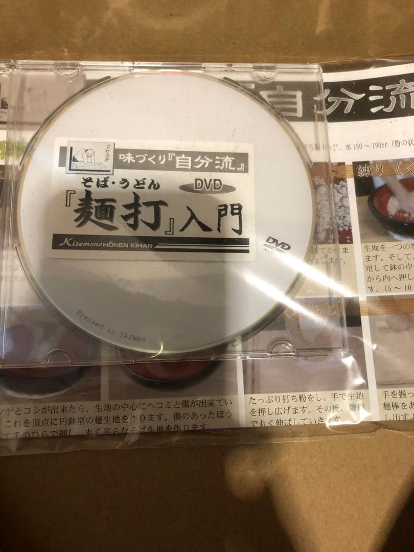 未使用　家庭用麺打ちセット(A) 味づくり『自分流』A-1230 DVD付き