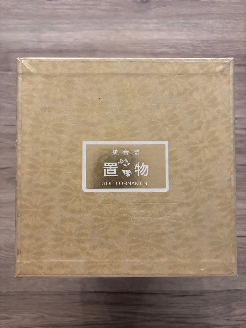 純金　24金　置き物　恵比須　大黒天　大淵武則