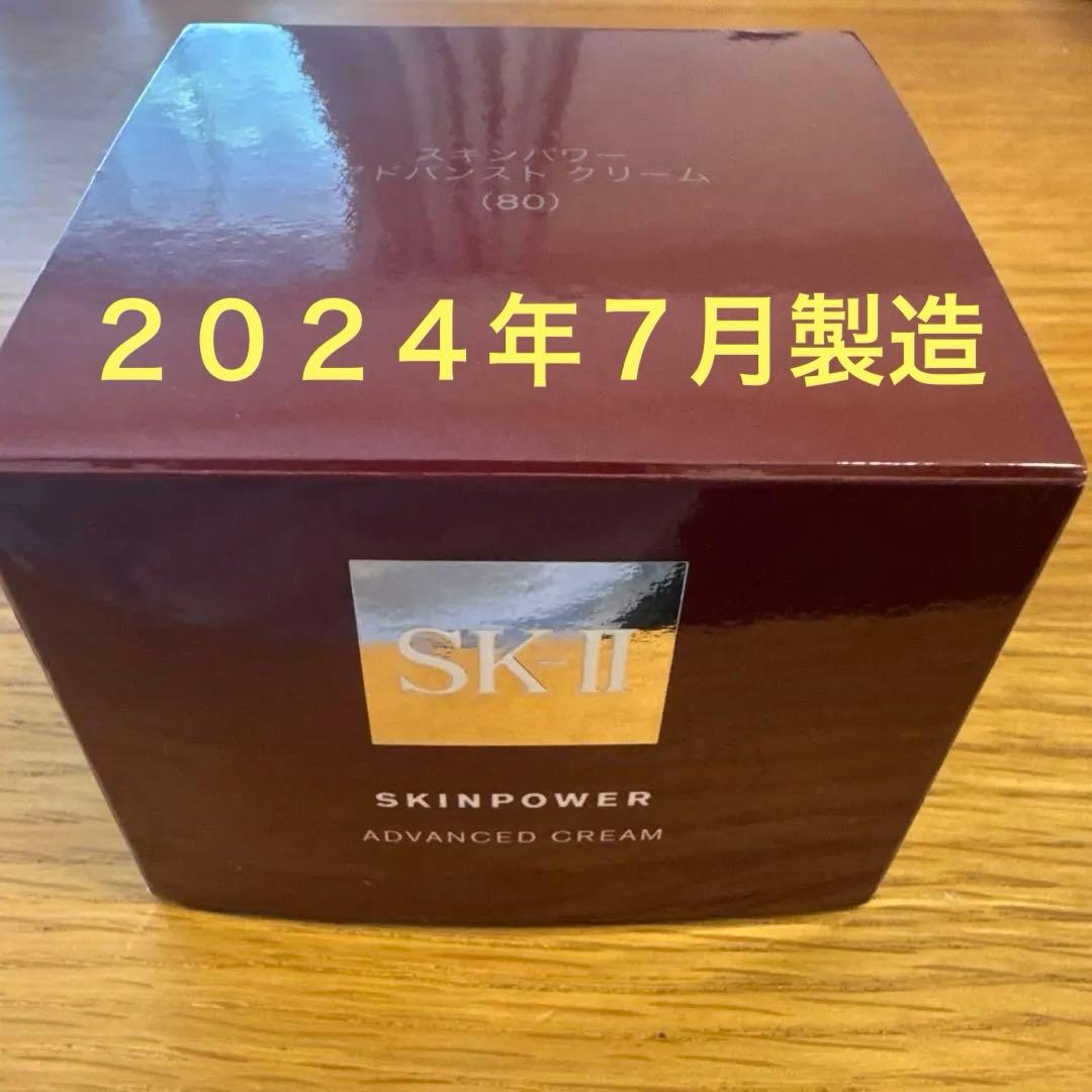 SK-II スキンパワーアドバンストクリーム　80g バージンシールあり