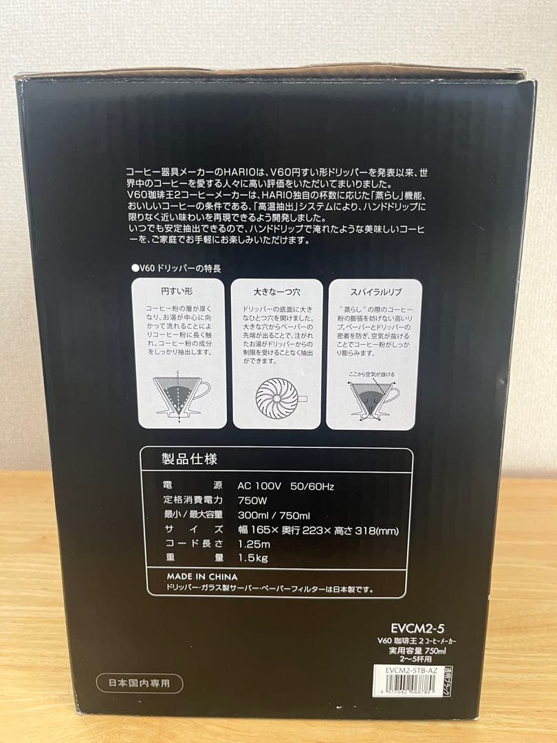 【新品未使用】HARIO V60 珈琲王2 コーヒーメーカー EVCM2-5TB