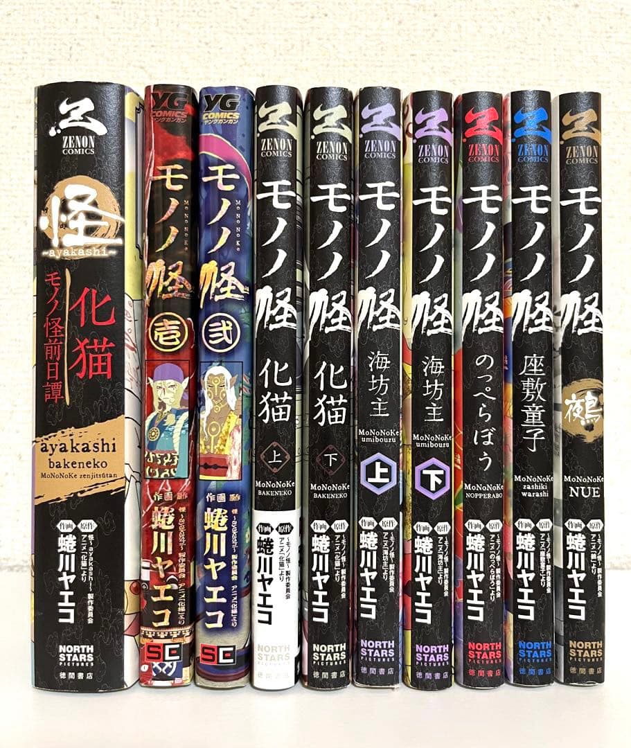モノノ怪 コミックスシリーズ全巻10冊セット