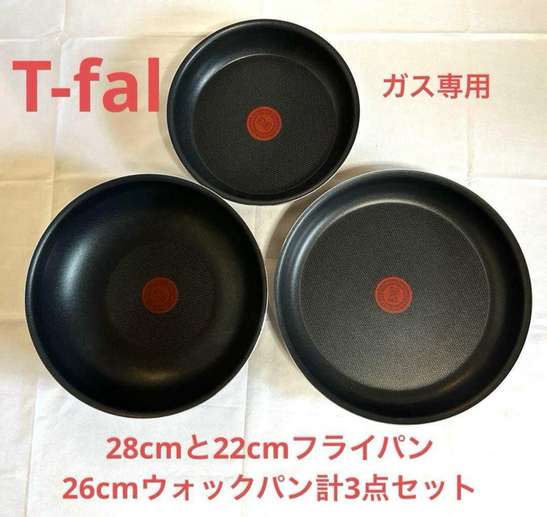 特価新品　ティファール　ラズベリーブラック　フライパン　ウォックパン 3点セット