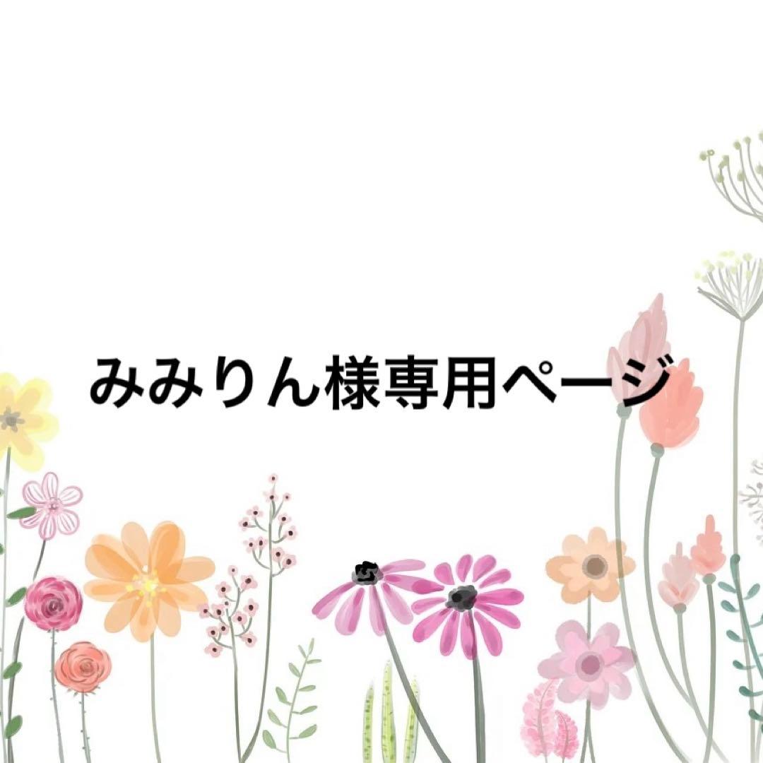 みみりんページ