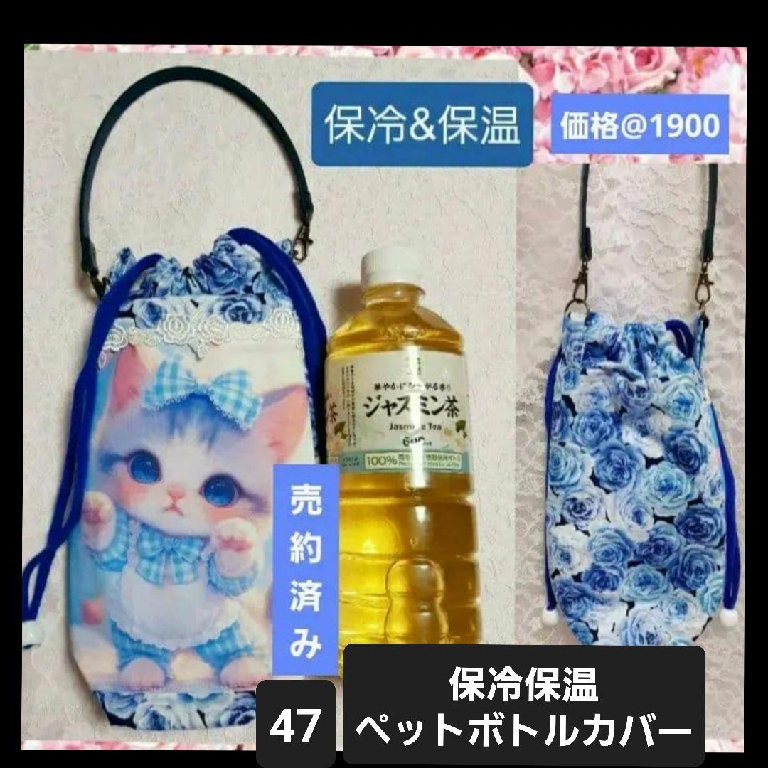 オーダーメニュー一覧⑤パッチワーク風マルチカバー　保冷保温ペットボトルカバー他