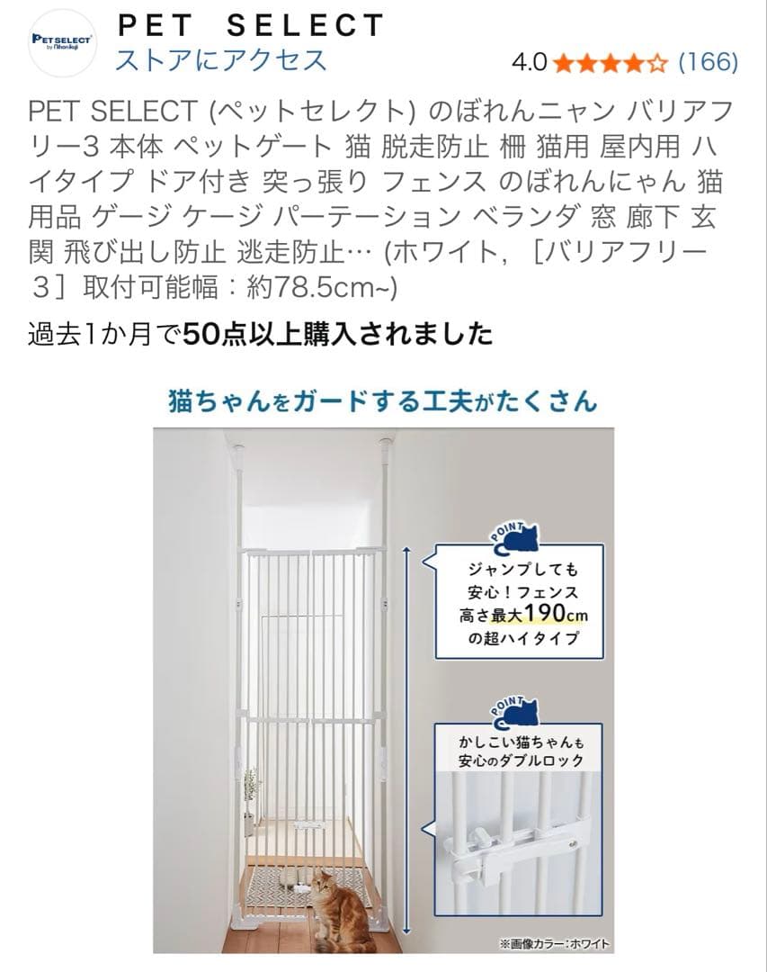 PET SELECT (ペットセレクト) のぼれんニャン