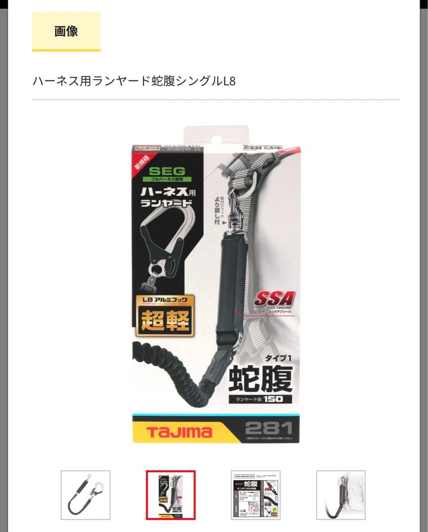 Tajima タジマ　ハーネス用　ランヤード　新規格