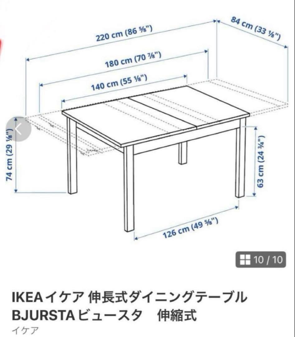 IKEA BJURSTA　ビュースタ　大型伸長式ダイニングテーブル
