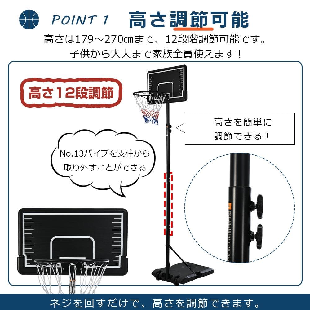 バスケットゴール 屋外 家庭用 179～270cm 高さ12段調節 ミニバス対応