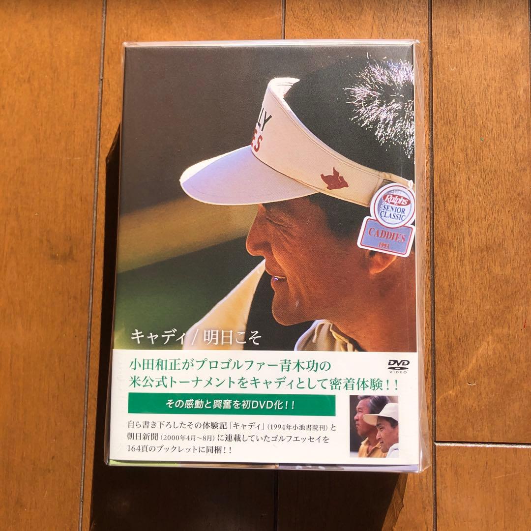 【新品未開封】小田和正 「キャディ/ 明日こそ」ＤＶＤ＋164Pブックレット