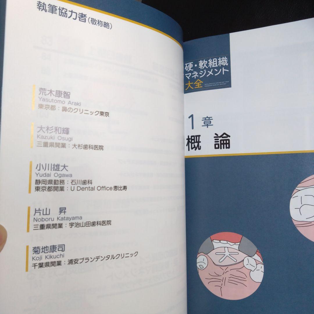 硬・軟組織マネジメント大全 インプラント　歯科 クインテッセンス出版