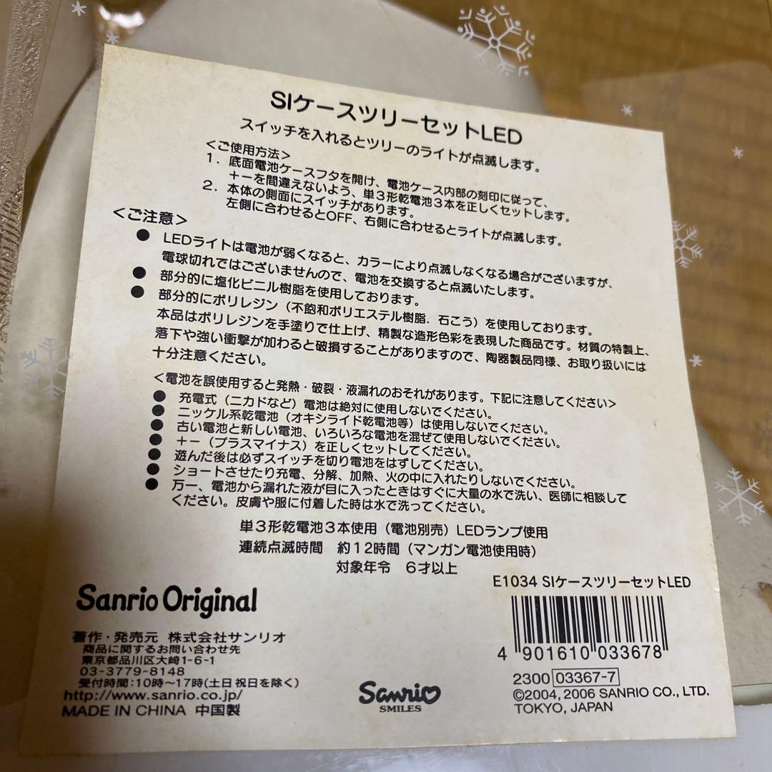 サンリオ　クリスマスツリー　シュガーバーニーズ