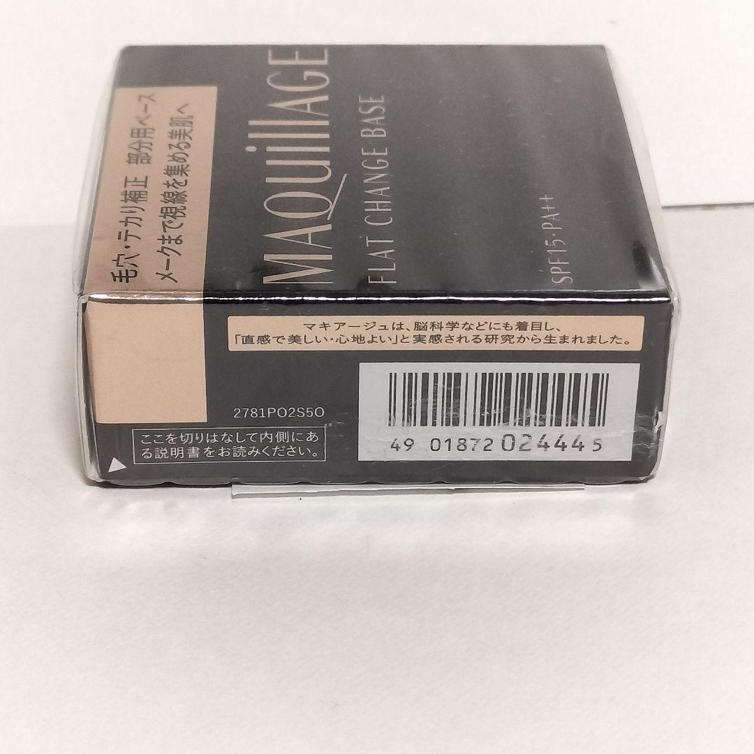 【新品未開封】　マキアージュ フラットチェンジベース 6g　MAQuillAGE