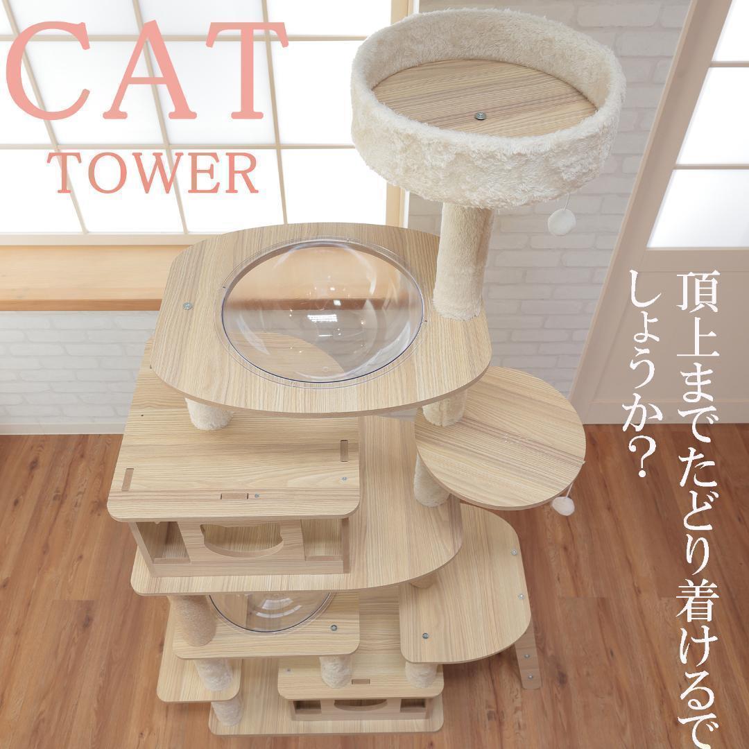 キャットタワー 木製 175cm多頭飼い 据え置き型 宇宙船 爪とぎ おしゃれ