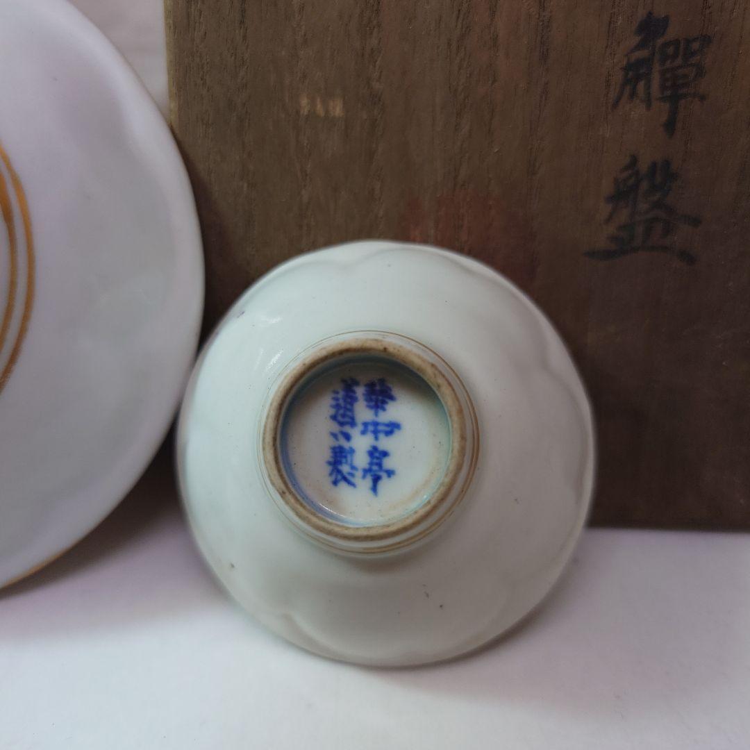 道八製 華中亭 花模様 陶器皿セット（ＡＩ自動入力）