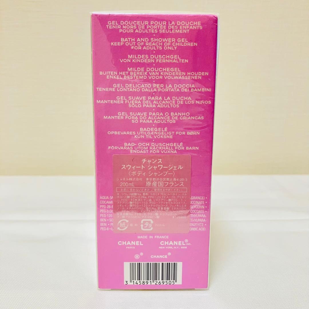 新品　シャネル　チャンス　スウィート　シャワージェル　200ml