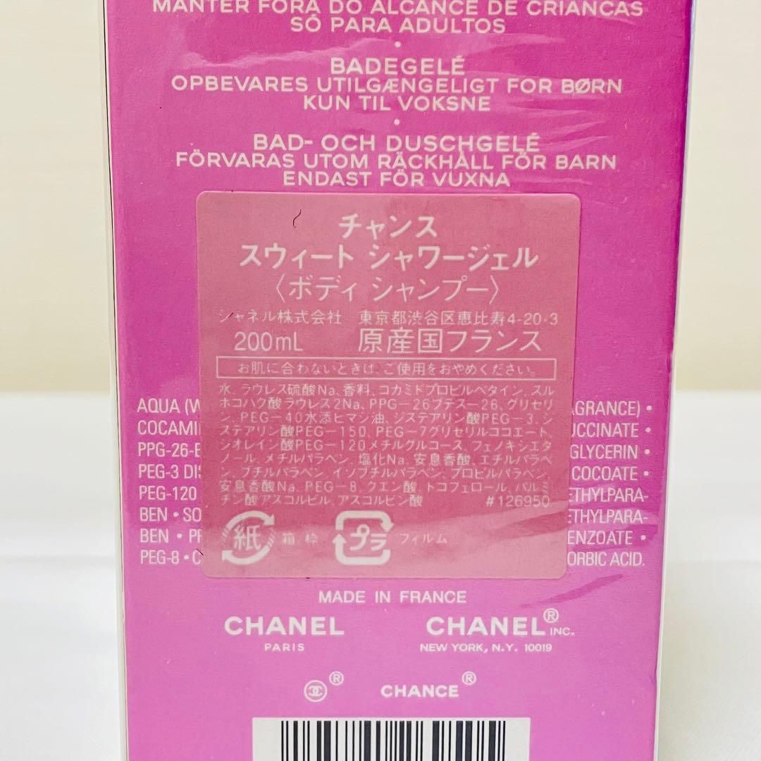 新品　シャネル　チャンス　スウィート　シャワージェル　200ml