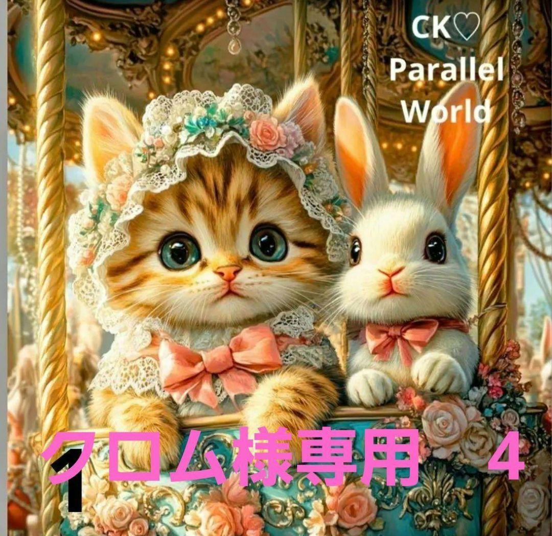 クロム様御確認用♬