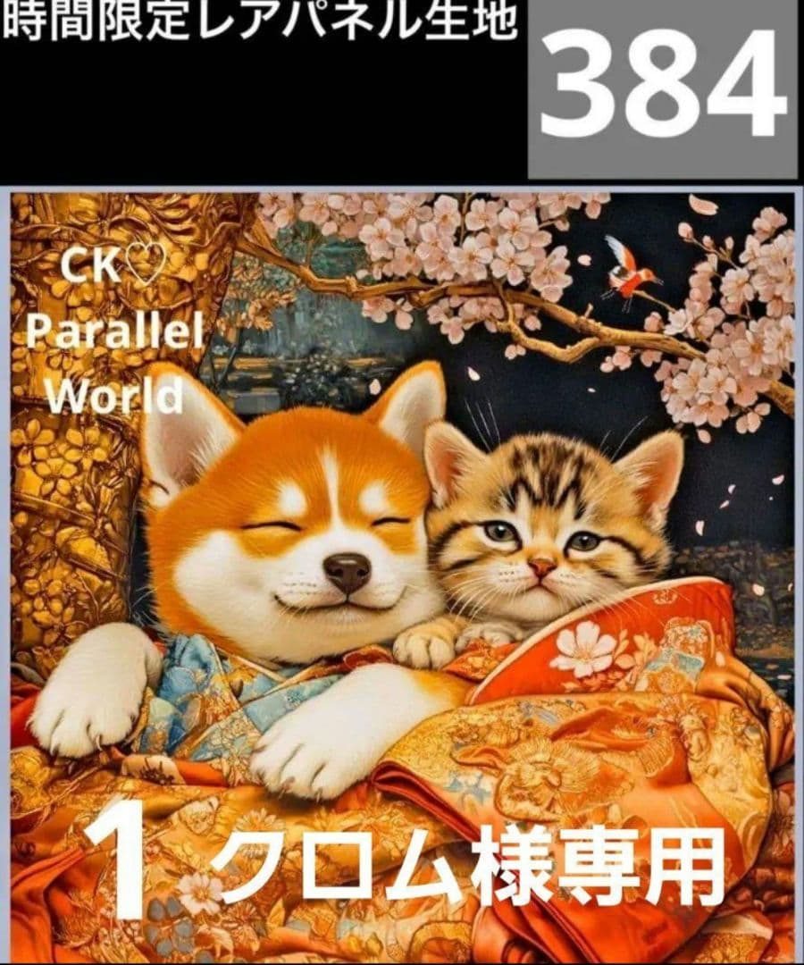 クロム様御確認用♬