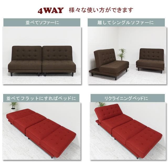 多機能 4way 離せるソファベッド レッド