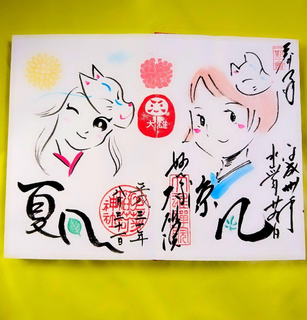 ≪アート（絵入り）御朱印23面12体≫【三重　真善寺】織田信長：徳川家康