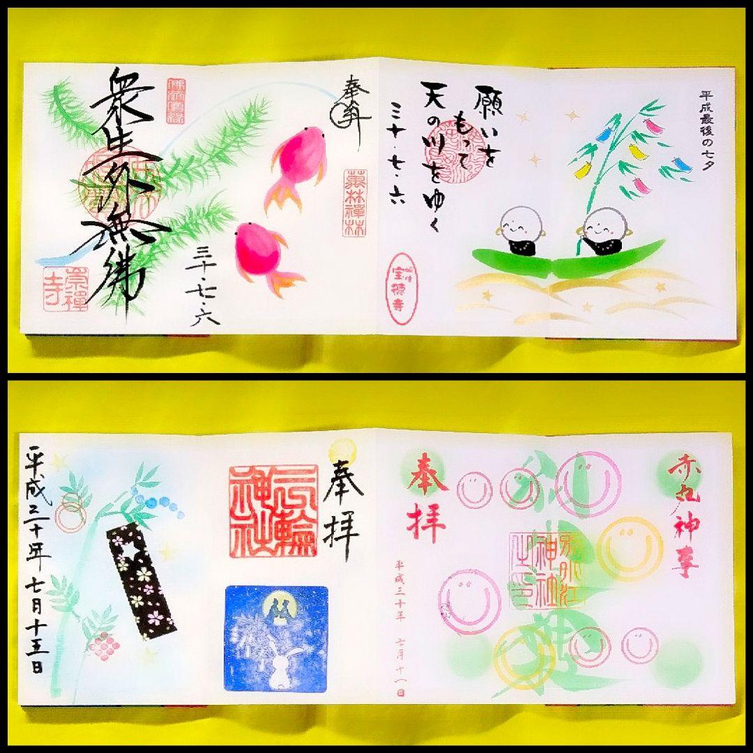 ≪アート（絵入り）御朱印23面12体≫【三重　真善寺】織田信長：徳川家康
