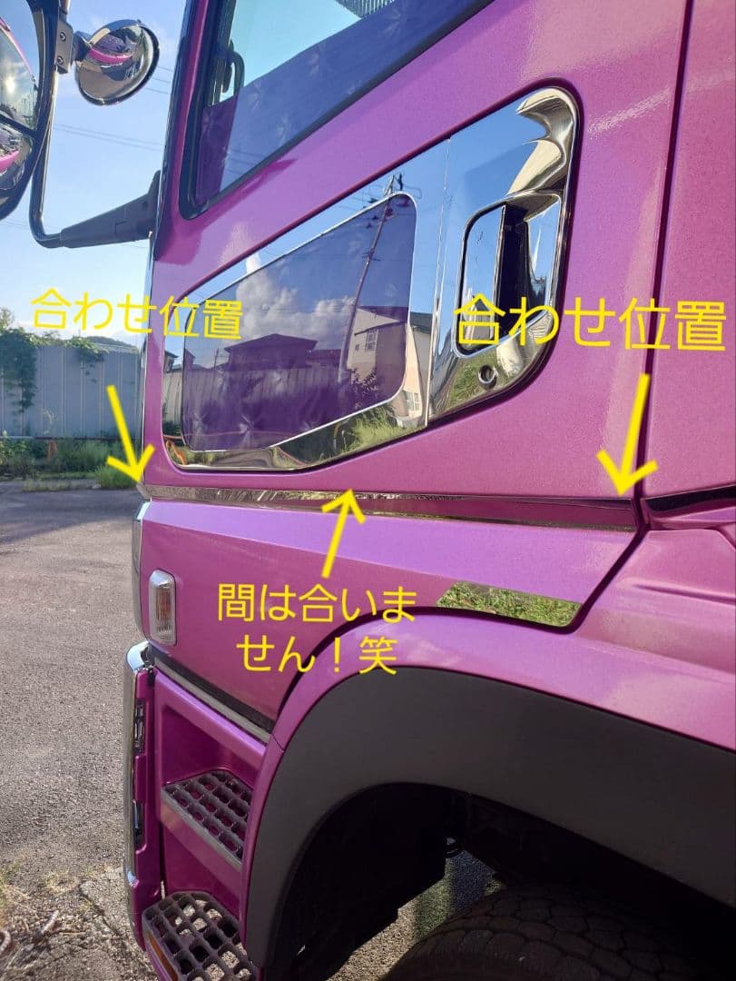 17スーパーグレート等　鏡面ステンレス　サイドライン