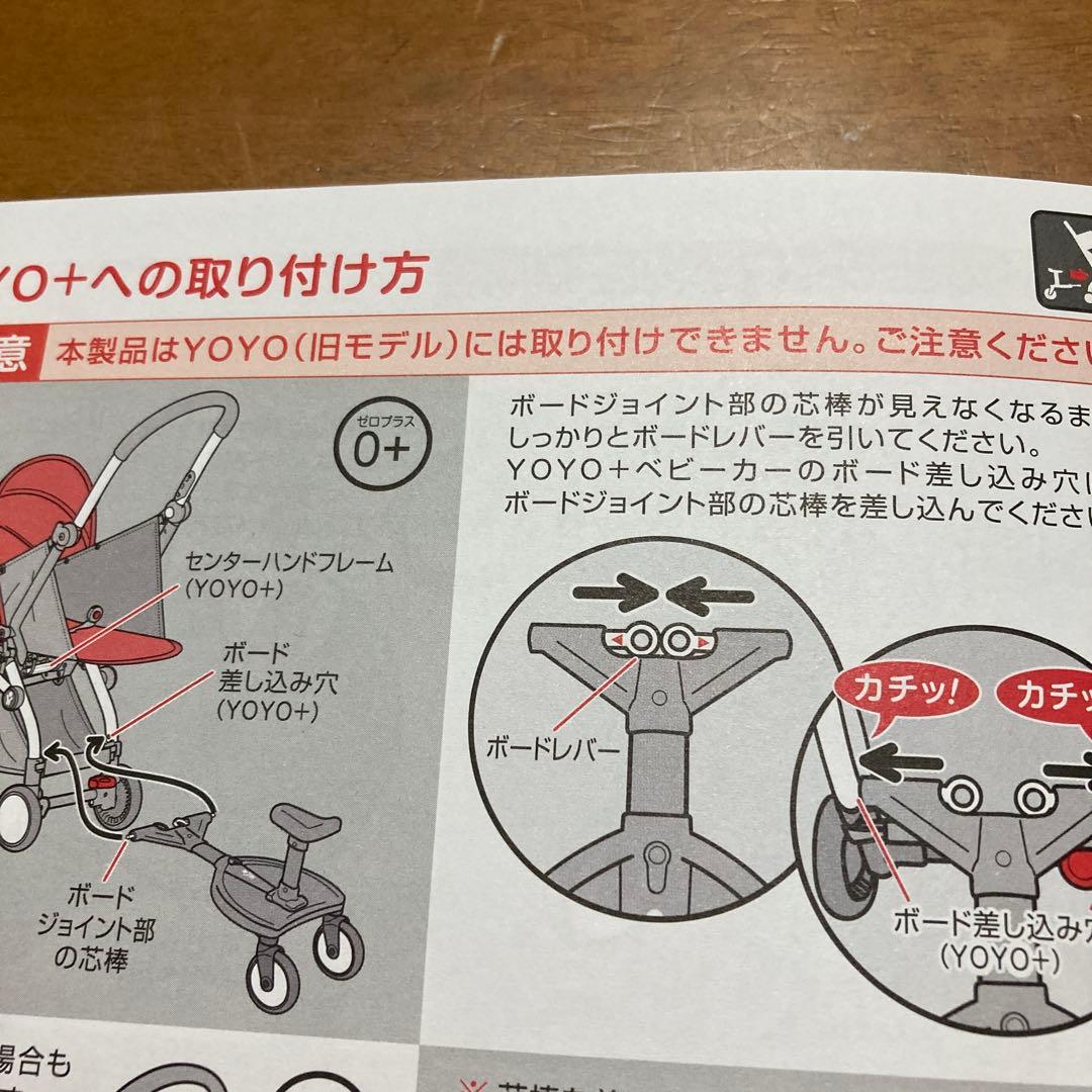 yoyo+board yoyo専用