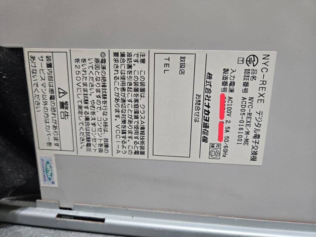ナカヨ NAKAYO REXE デジタル電子交換機 一式セット