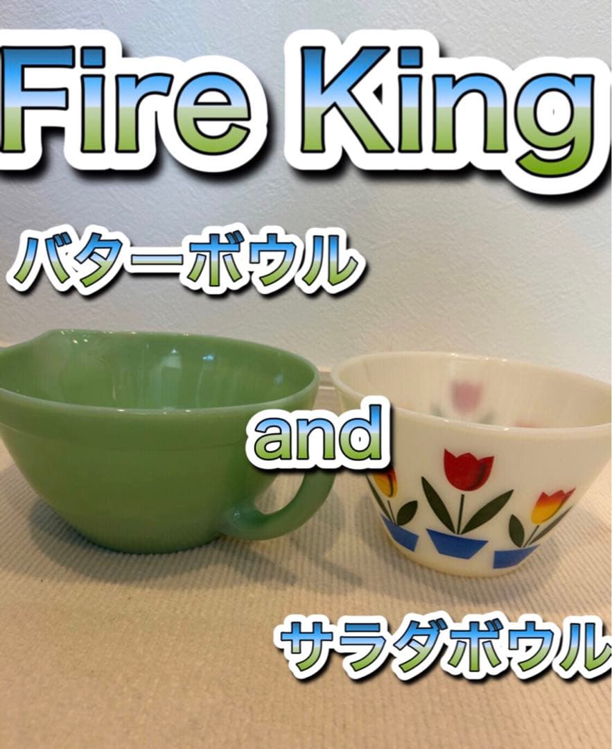 ファイヤーキング　ジェード　バンデッドバターボウル　& チューリップボウル