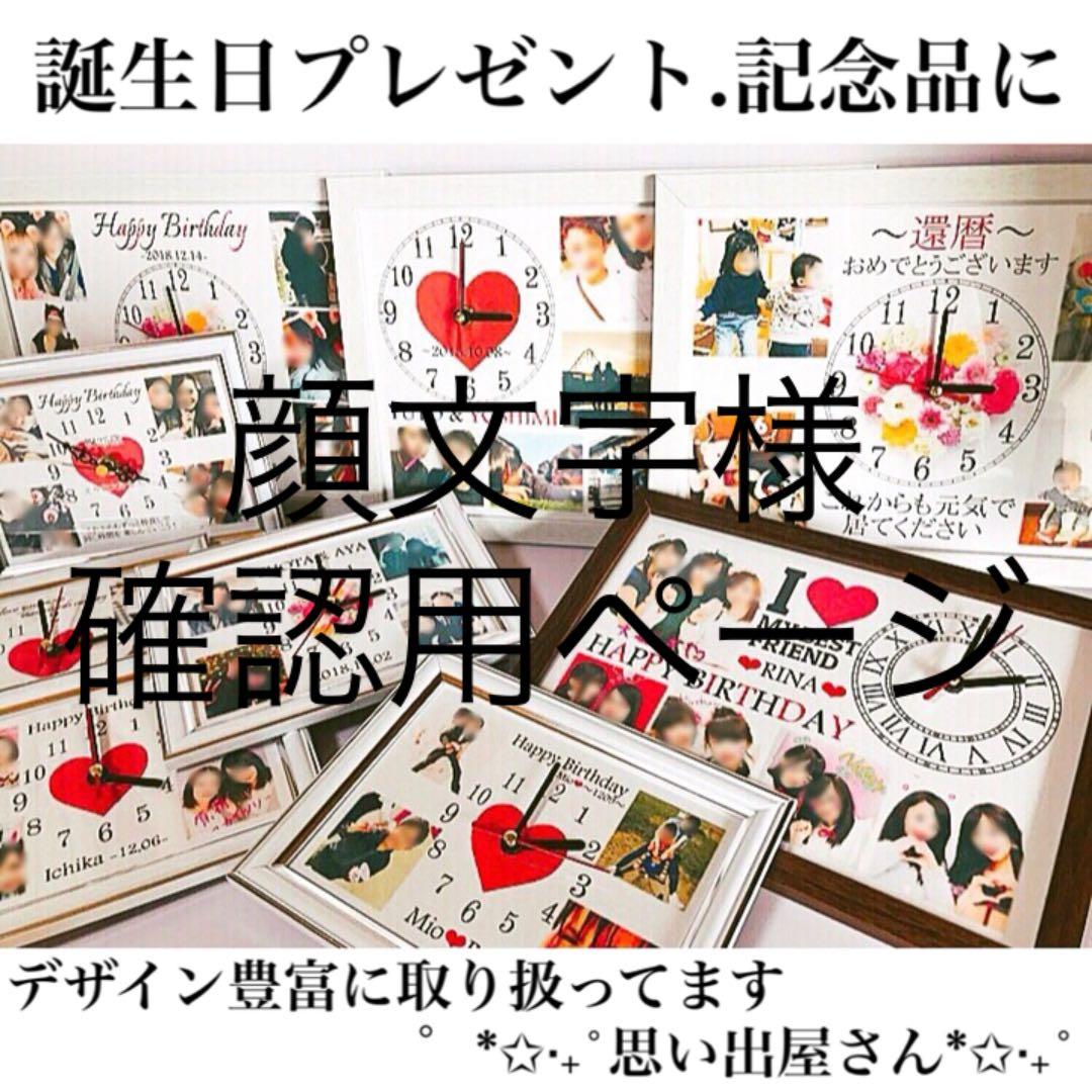 顔文字様確認用ページ＊名入れオーダーメイド時計