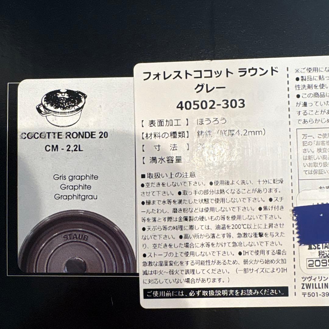 ストウブ　ミナペルホネン　フォレストココット　グレー　美品