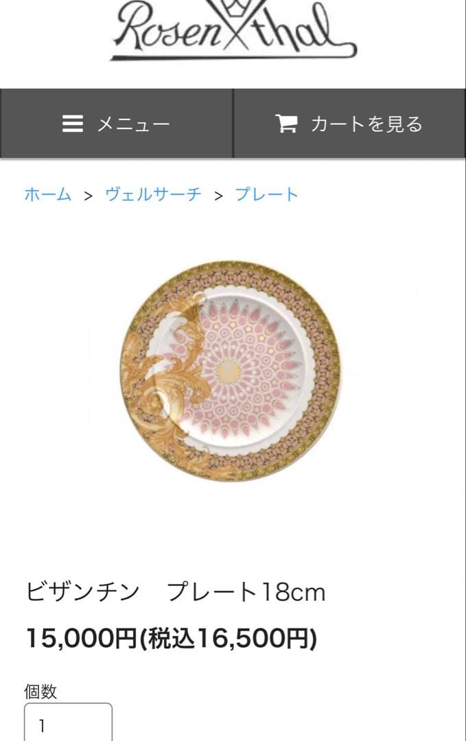 【新品・未開封】 VERSACE ローゼンタール・ビザンチンプレート18cm