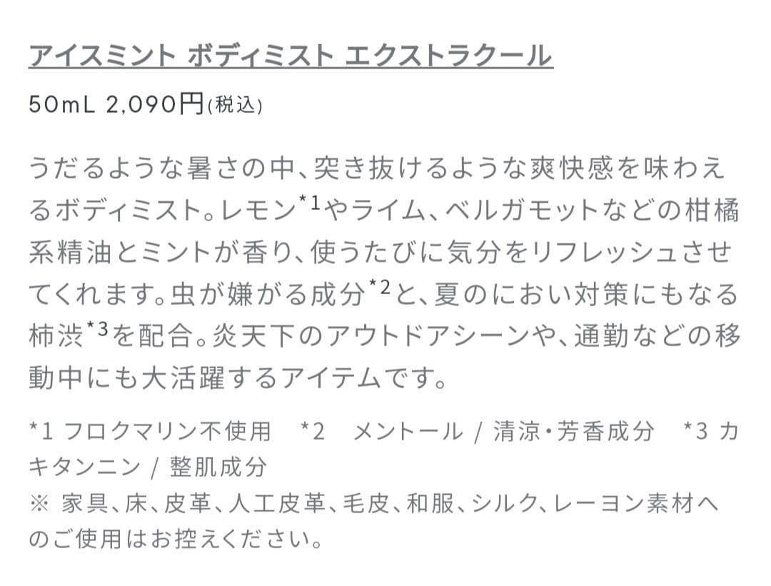 らりるんさん専用★SHIRO ボディミスト エクストラクール 2本セット