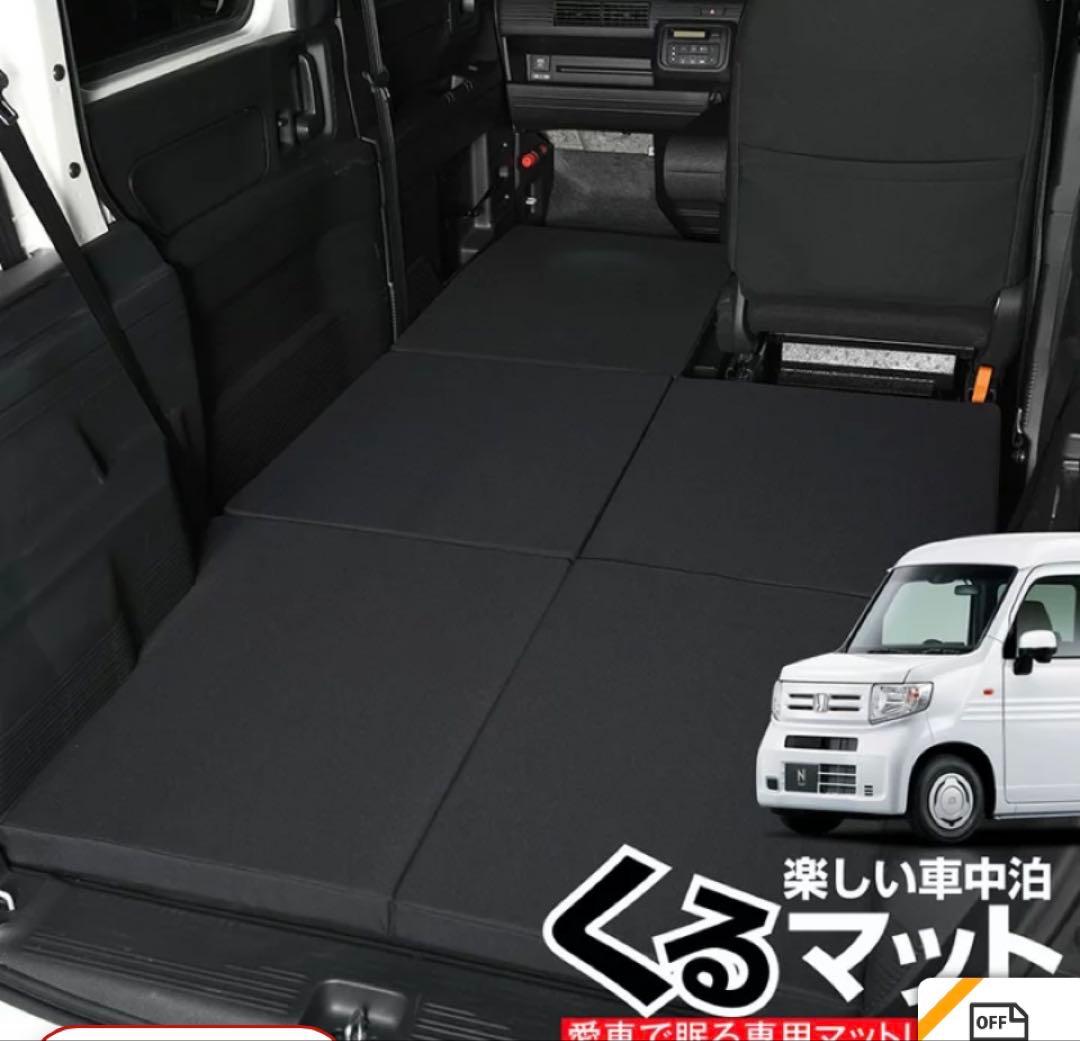 車中泊マット　N-VAN専用