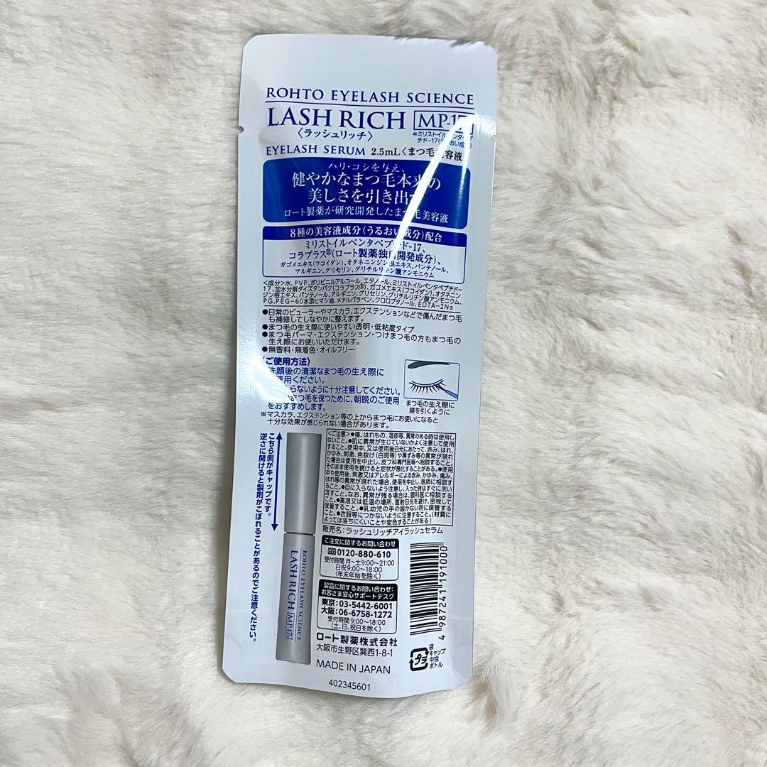 ロート製薬 LASH RICH ラッシュリッチ 5本まとめ売り