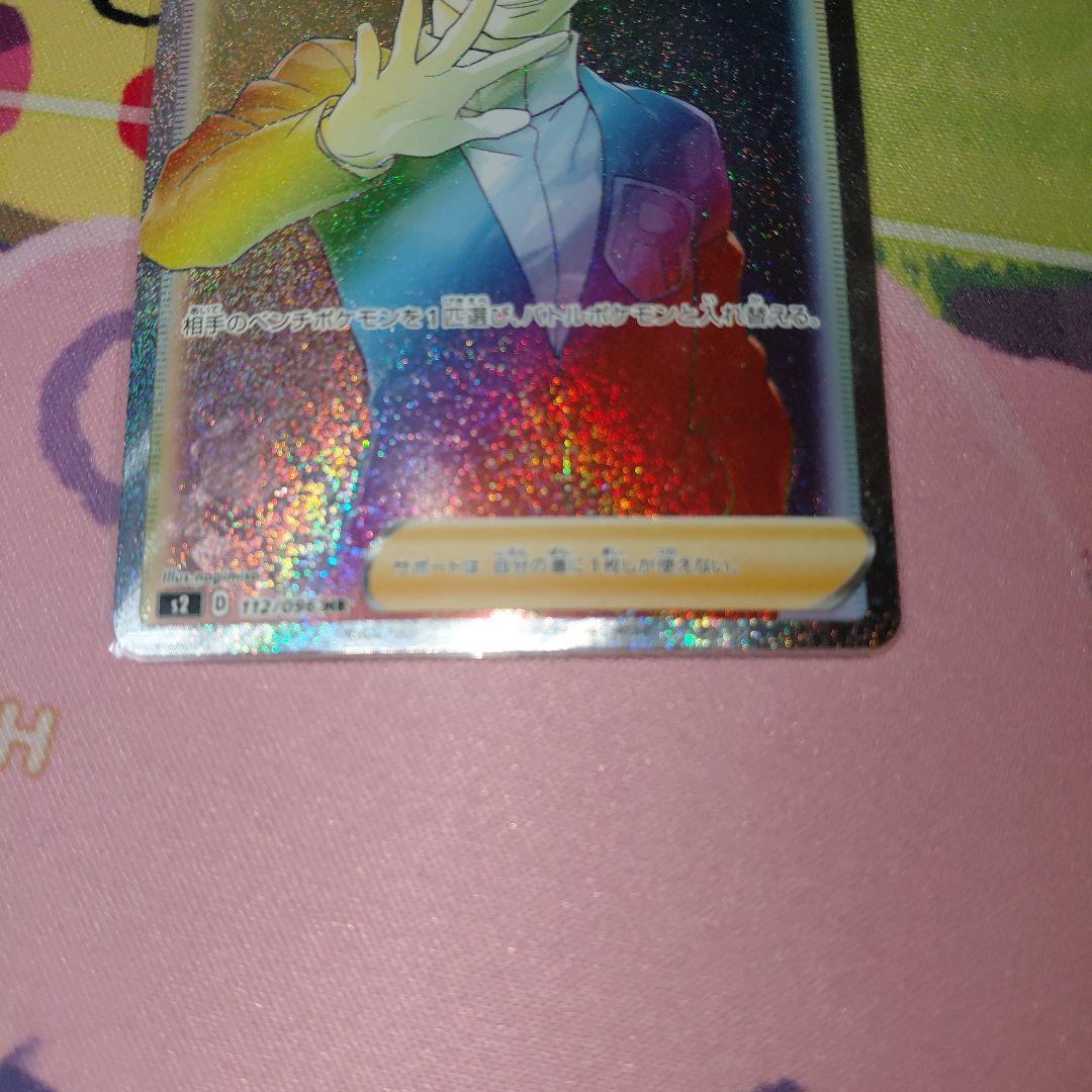 ポケモンカード ボスの指令 サカキ HR
