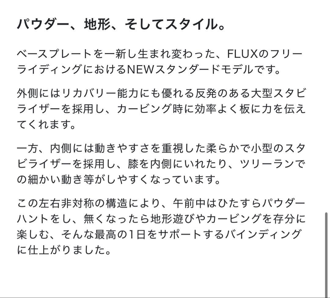 FLUX SR サイズS 24-25モデル